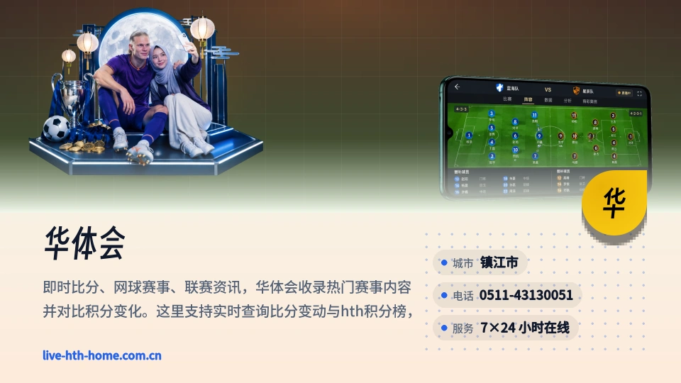 探索华体会